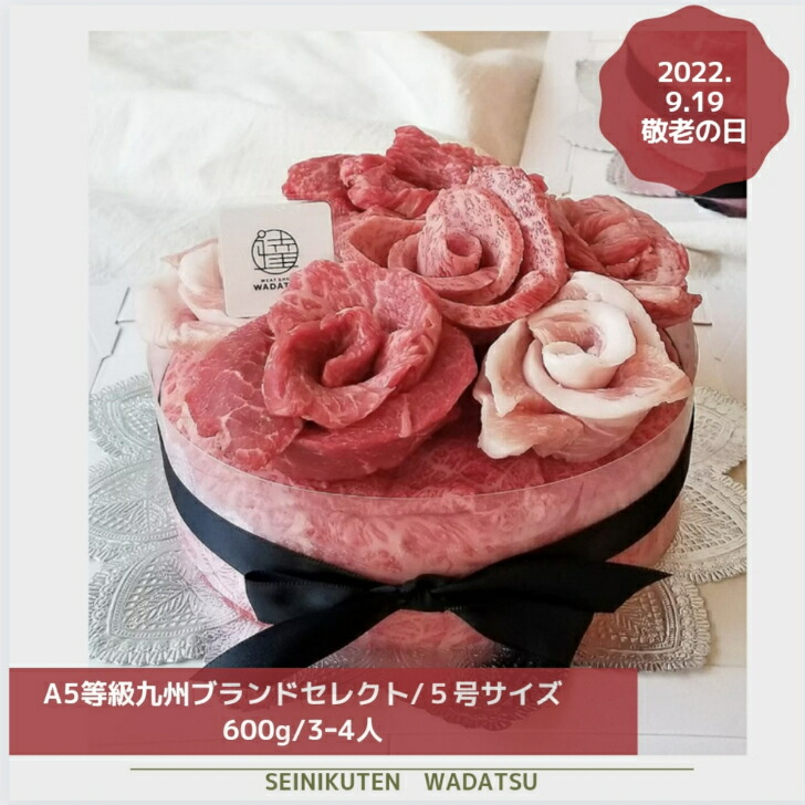 半額 敬老の日 肉ケーキ 2-3人用 600g 結婚祝い お祝いギフト 最高級A5ランク 送料無料 焼肉 黒毛和牛 九州ブランド牛肉 豚肉 誕生日ケーキ  肉ケーキ通販 還暦祝い退職祝い 卒業 内祝い ケーキボックス お取り寄せ fucoa.cl