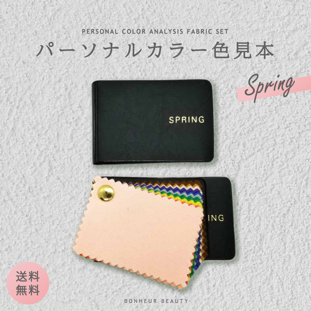 楽天市場】パーソナルカラー 色見本 布 2シーズン 45センチ
