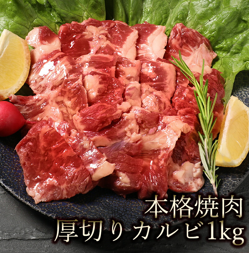 市場 肉 カルビ 焼肉 バーベキュー 本格 焼き肉 牛肉 bbq