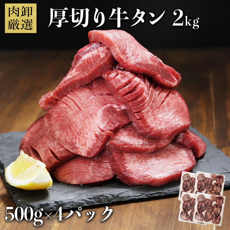 超極厚 牛タン 500g 厚切り 牛たん ぎゅうたん 訳あり タン 焼肉