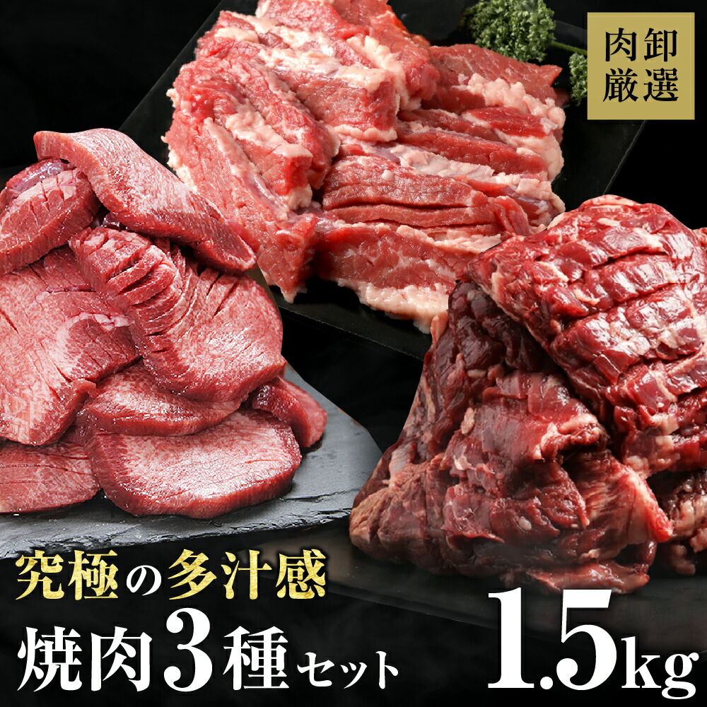 【クーポンで20％OFF！27日9：59まで】 焼肉セット 肉 焼肉 牛タン 4人前 厚切り ハラミ カルビ ステーキ バーベキュー 肉セット ステーキ肉 焼き肉 メガ盛り 訳あり お取り寄せ 【究極の多汁感 焼肉3種セット】