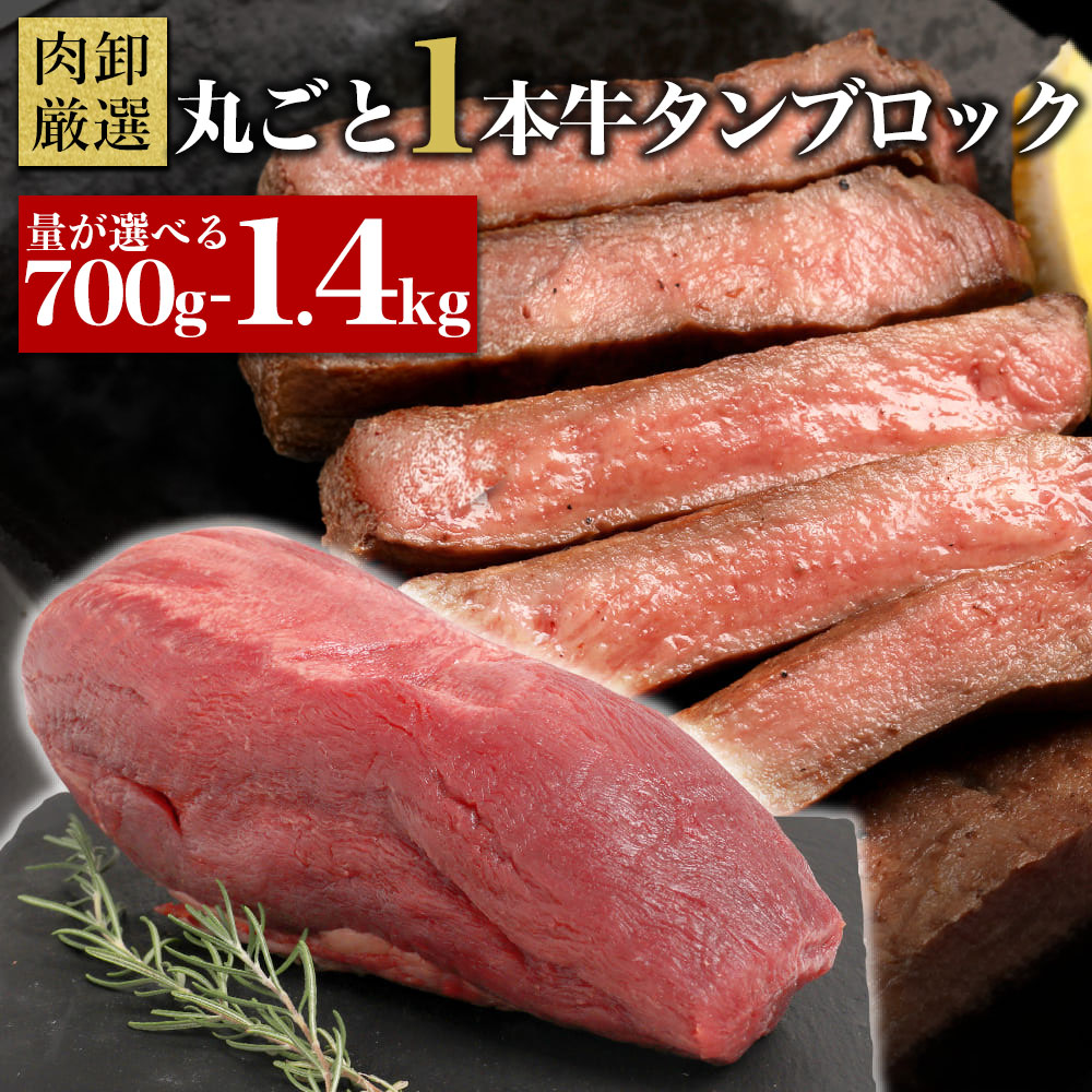 【26日9時59分まで8,490円&rarr;7,777円】 牛タン ブロック 選べる容量 牛たん 牛 タン 牛タンブロック 厚切り タン 焼肉 塊肉 BBQ バーベキュー カナダビーフ 冷凍 お取り寄せグルメ｜肉卸直営ワンダーランド