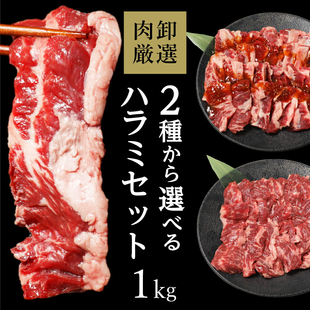 楽天市場】ハラミ はらみ バーベキュー 肉 bbq 焼き肉 焼肉 味付き タレ漬け 牛肉 ラクラク厚切りはらみ500g : 肉卸直営ワンダーランド