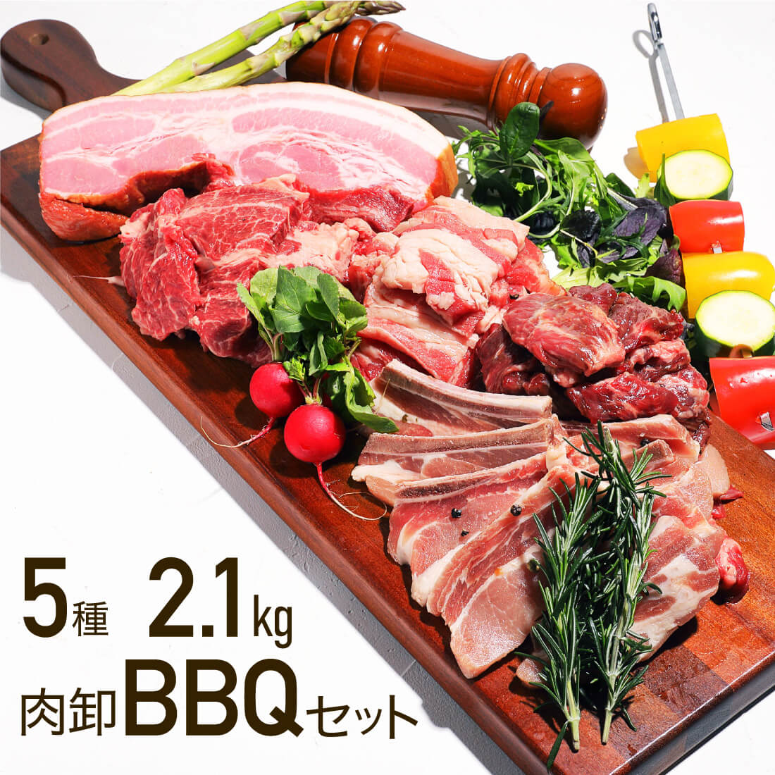 バーベキューセット 肉 焼肉 焼肉セット メガ盛り カルビ ハラミ はらみ スペアリブ 骨付き肉 食材 バーベキュー セット インスタ映え 福袋 お取り寄せグルメ パーティーセット bbq 2.1kg