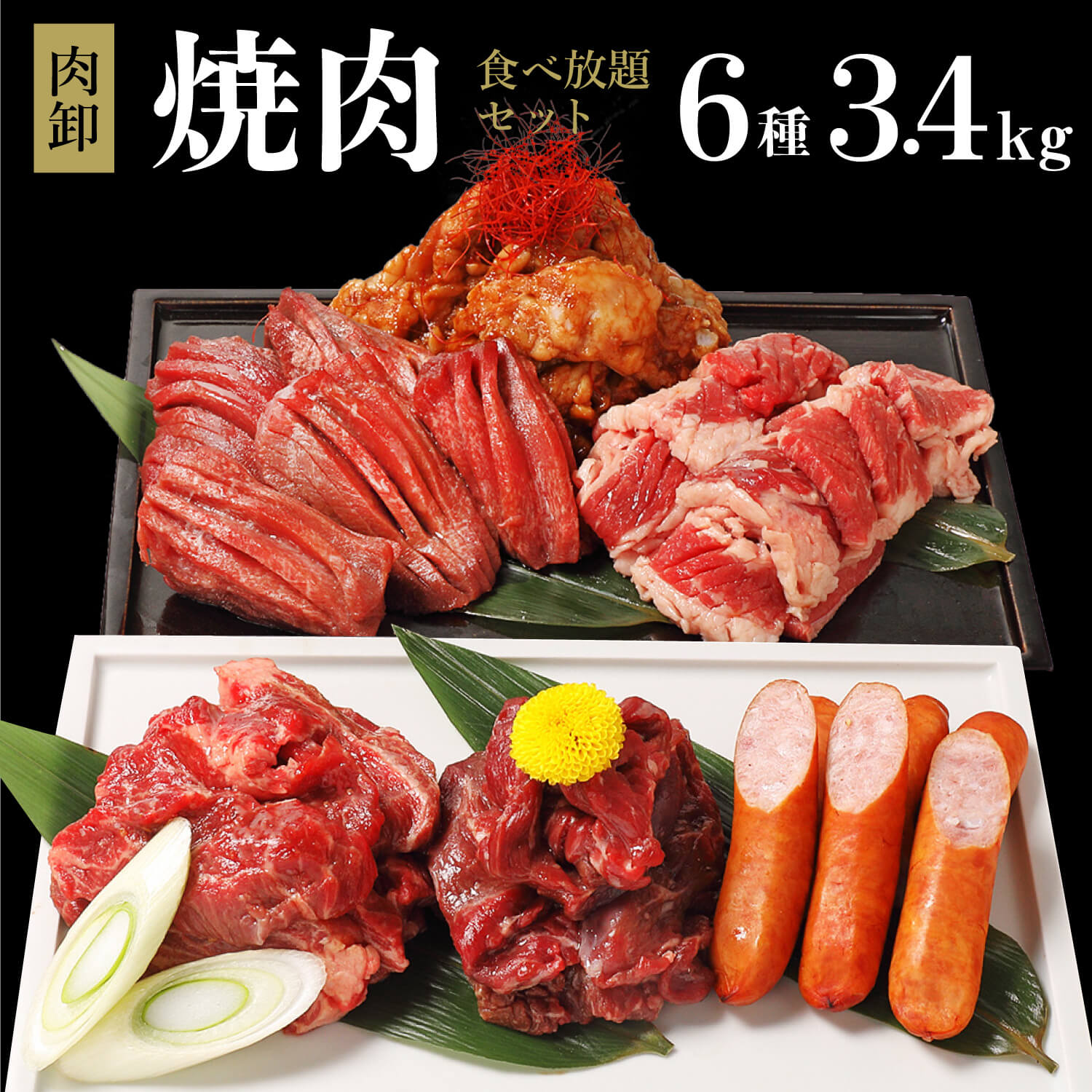 肉 焼肉 焼肉セット バーベキュー メガ盛り 3.4kg タン 2人 2人前 の場合、約4食 厚切り 肉セット 訳あり パーティーセット 牛タン はらみ カルビ ハラミ お取り寄せ 福袋 小分け 冷凍食品 個包装 おうち焼肉食べ放題セット