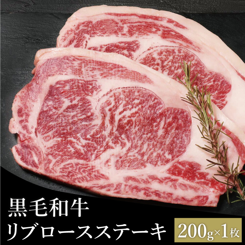 楽天市場】ステーキ 肉 プレゼント 和牛ステーキ肉 国産牛 和牛ステーキ ステーキ肉 ギフト 黒毛和牛 リブロースステーキ200g2枚セット :  肉卸直営ワンダーランド