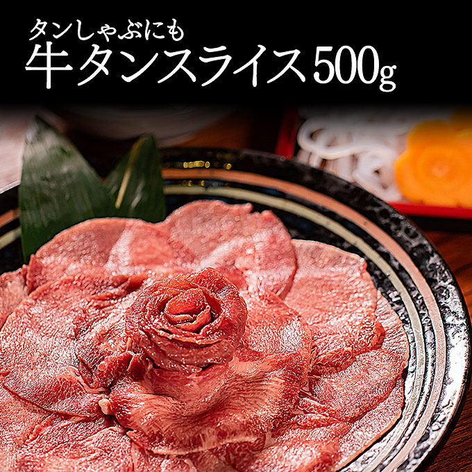 楽天市場 牛タン 1kg 訳あり スライス 薄切り タンしゃぶ しゃぶしゃぶ タン 焼肉 バーベキュー 牛たん 牛タンしゃぶしゃぶ 1kg 肉卸直営ワンダーランド