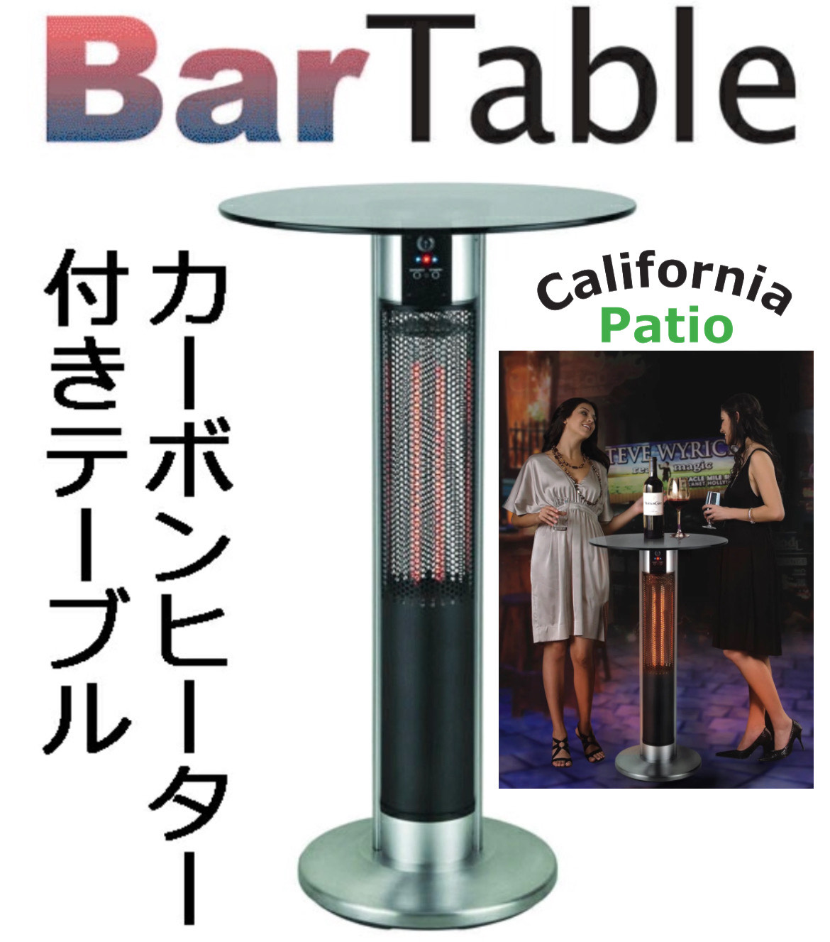 赤ちょうちん速見表 炭素暖房器 エレクトリックパティオヒーター(灯し火暖房器)造営祝賀会 おもしろ 調度品 今めかしい 調度品 外国でセレブ 内庭庭園 庭園 回廊 喫茶店 事務室 グランピング ベランピング  赤ちょうちん お酒 寄り合い カクテル速見表