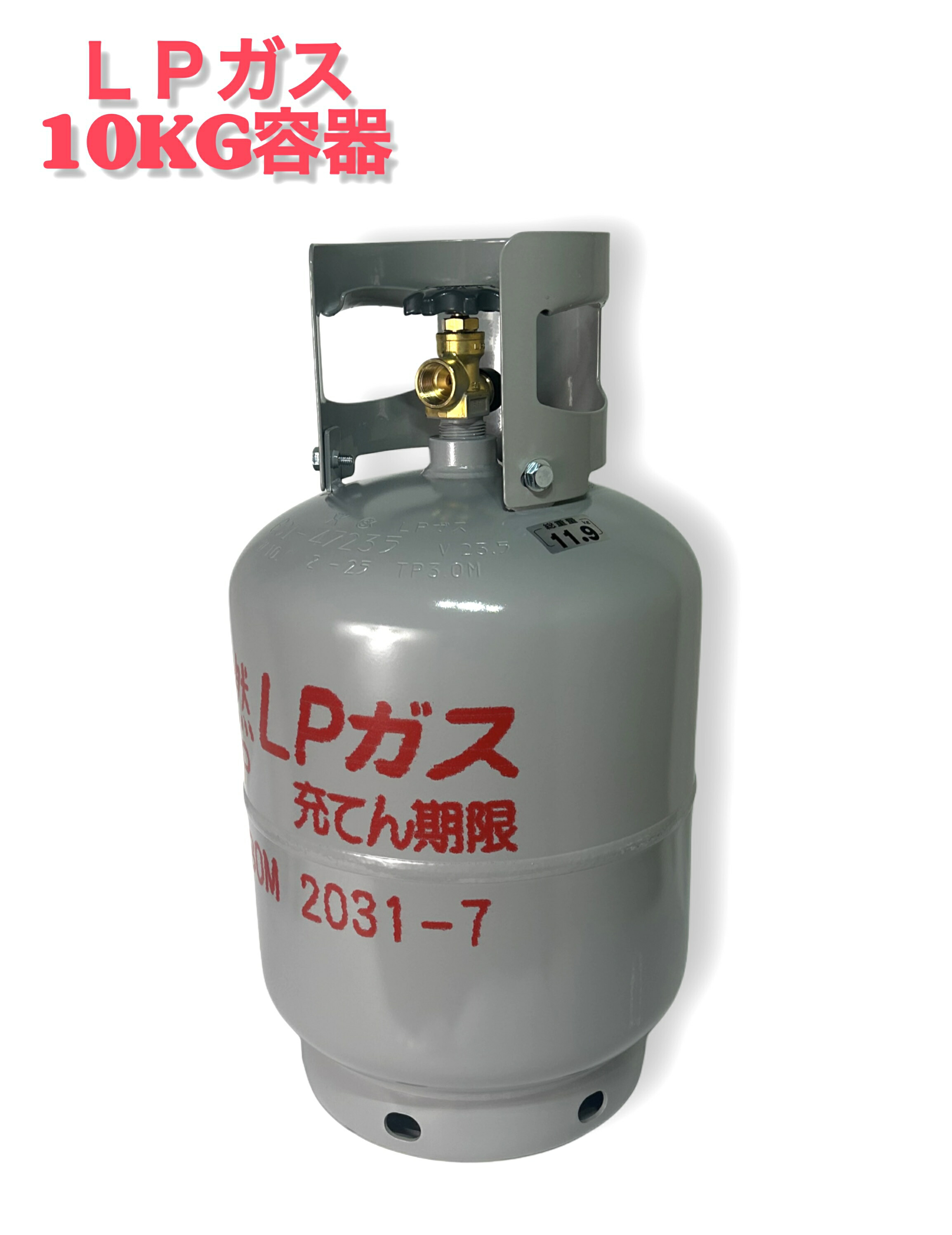 楽天市場】LPガス容器 8KG用 注意 ガス燃料は入っていません
