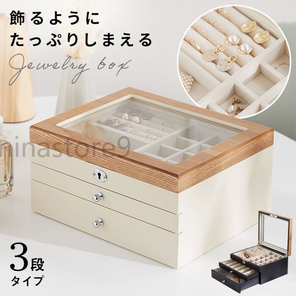 木製3段収納ボックス ジュエリーボックス アクセサリーケース 大容量 防塵仕様ジュエリーボックス アクセサリーケース 木製収納ボックス