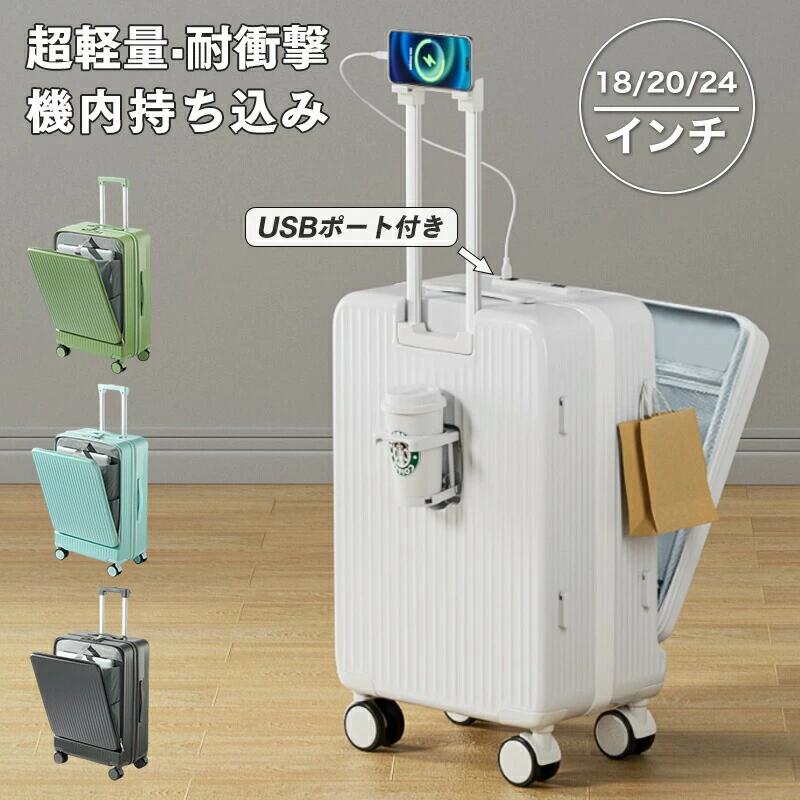 向こう正面開けっ広げ 前食い違い 旅行バッグ XS大きさ S大きさ 20in 機内持込み USB界面 多役立つこと旅行バッグ 優勝杯保持者 文字盤式鍵を掛ける 静音 軽さ 大静電容量 持ちはこび入れもの キャリーバッグ 旅する 遠足 USB界面付き添い人 持ちはこび入れもの S大きさ