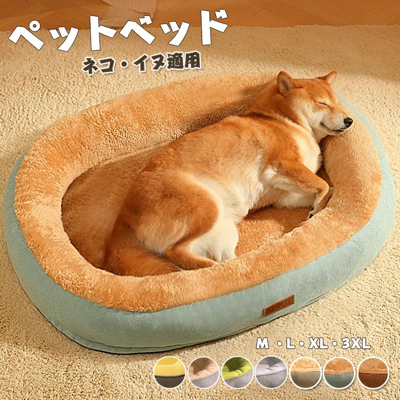 ペットベッド 犬 猫 ペット ドッグベッド カバーを外して洗える 犬 猫 ベッド ペットベッド ふわふわ ペット ベット 犬用ベッド 猫用ベッド クッション オールシーズン 犬 猫 ペット用 グッズ 北欧 犬用 猫用 冬用 保温 滑り止め 防寒 3色 送料無料