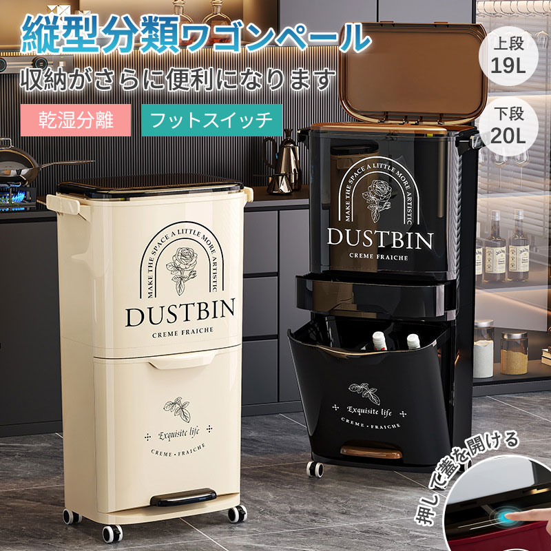 紙くずかご 縦型グループ分けワゴンペール カテゴリー化ペール 上段19L/下段20L ワゴンペール キャスター 移し替えるペール 押して蓋を開ける 乾湿懸け隔てる 縦型 グループ分け