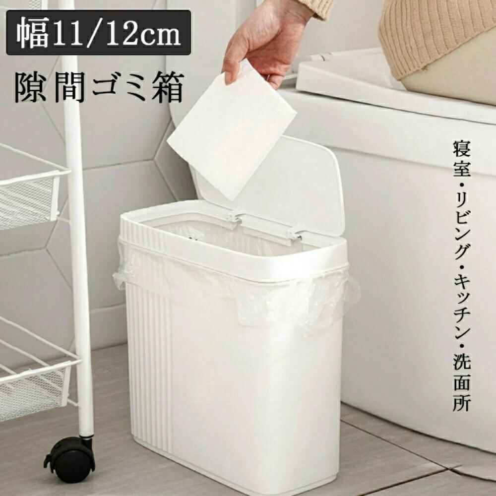 紙くずかご 今めかしい 北欧 幅11糎 幅12糎 室内装飾 無地 分かりやすい 縦型 真四角 今めかしい 観音開き 砂ぼこりボックス席 御厨子所 か細い リビング 洗面所 執務室 細長い切口紙くずかご 父の日 母の日