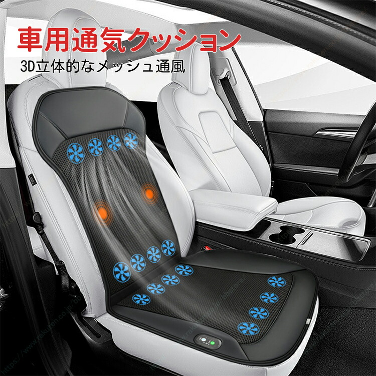 シトロエン C5セダン/シトロエンDS5/シトロエン C3エアクロスSUV┃車用通気クッション シートクールクッション 通気 通気性 放熱 背もたれファン付き マッサージ機能 汎用【送料無料】｜BBストアJapan 店