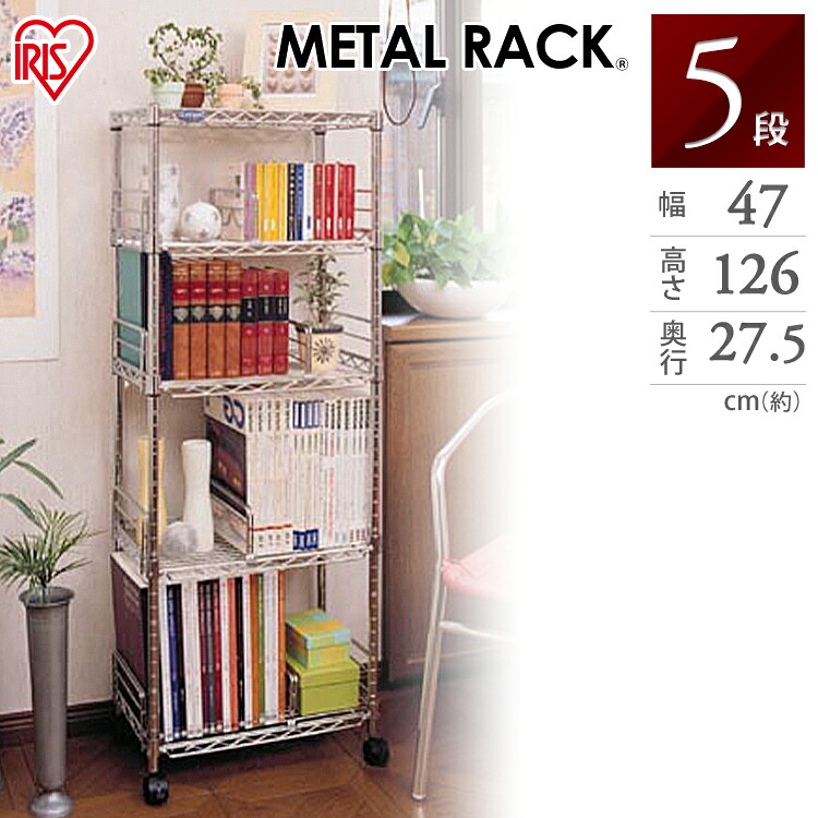 スチールラック 幅45 5段 メタルミニ(直径19mm) ブックシェルフ 5段 MM-B424 (幅47×奥行27.5×高さ126cm) アイリスオーヤマ|ベッド・寝具・雑貨 B&Bスタイル