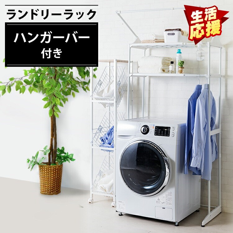楽天市場】《最大200円OFFクーポン》ランドリーラック