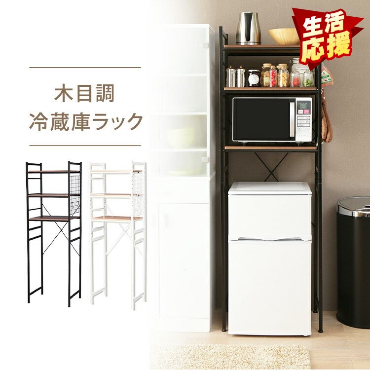 楽天市場】冷蔵庫ラック 安い ミニ 一人用 冷蔵庫ラック 冷蔵庫 上