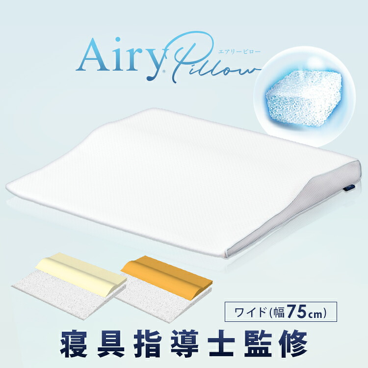 枕 まくら 肩こり 首こり 低反発まくら 高反発まくら 通気性 肩をサポート まくら 洗える エアリーピロー ワイドタイプ 低反発 高反発エアリー Airy ピロー ワイド 幅広 アイリスオーヤマ APLW-75 APHW-75｜ベッド・寝具・雑貨 B＆Bスタイル 17,100円