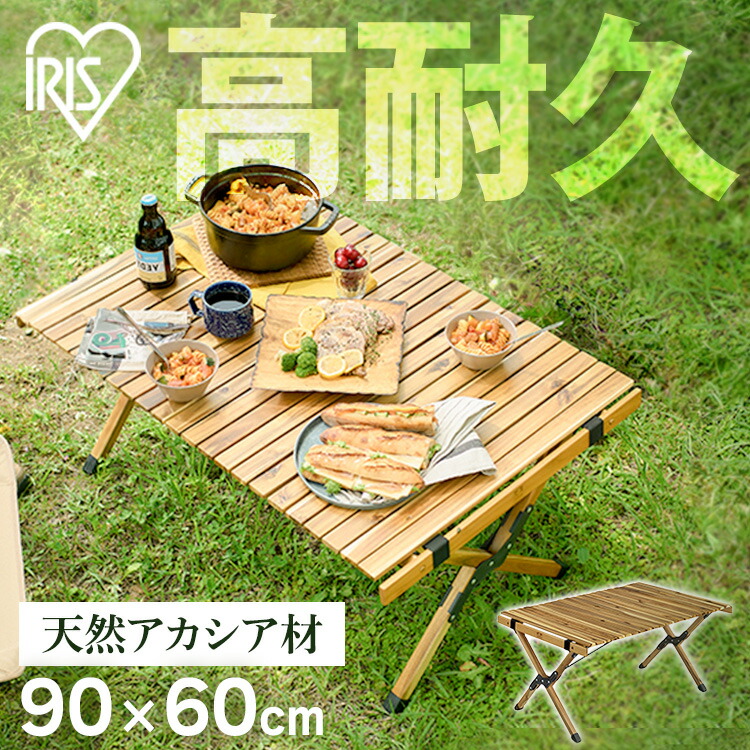 HUGEL アイリスオーヤマ　ウッドロールテーブル 楽天市場】ウッドロールテーブル 幅90cm HUGEL アイリスオーヤマ