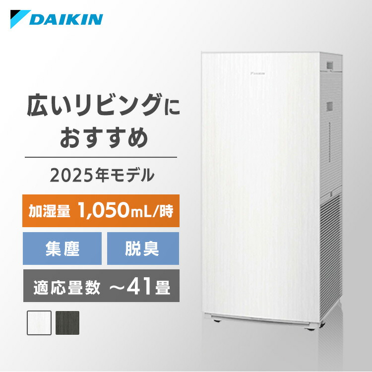 20年製DAIKIN加湿ストリーマ空気清浄機MCK70WJ-WPM2.5花粉対策 【公式