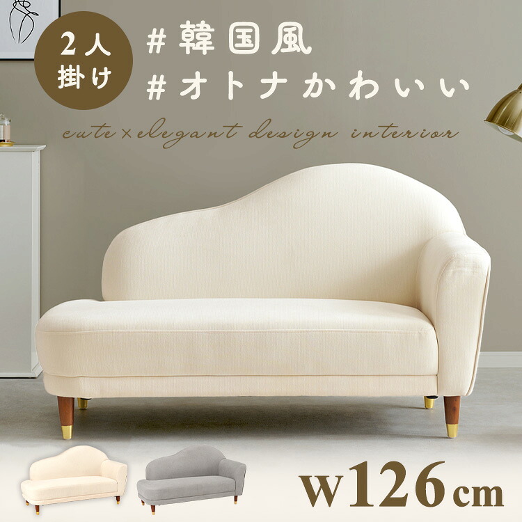 ソファー 2人掛け ソファ かわいい おしゃれ 韓国風 カウチソファ 二人掛け ソファ おしゃれ コンパクト エレガント カウチ カリーナ左肘 片肘ソファ 一人暮らし リビング ファブリック コンパクト 【TD】 【代引不可】｜ベッド・寝具・雑貨 B＆Bスタイル