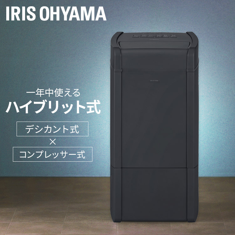 【値下げしました。】コンプレッサー式除湿機 楽天市場】除湿機 コンプレッサー式 デシカント式 アイリスオーヤマ