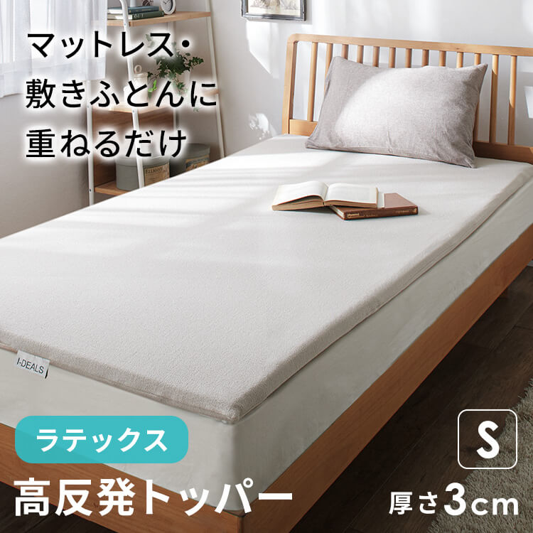 トッパ&mdash; グレー 23L-MTP-S高反発 体圧分散 メンテナンスフリー 褥瘡対策 寝返りがしやすい 体幹保持 カバー洗濯可 理想的な寝姿勢 ラテックス [2607SX]｜ベッド・寝具・雑貨 B＆Bスタイル