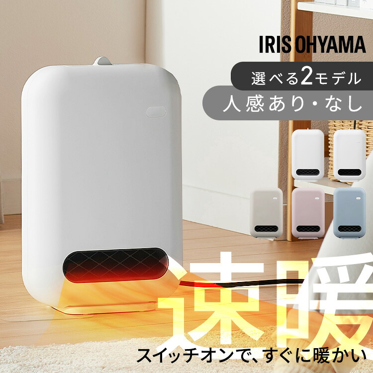 楽天市場】セラミックヒーター 人感センサー ヒーター 小型 静音 卓上 
