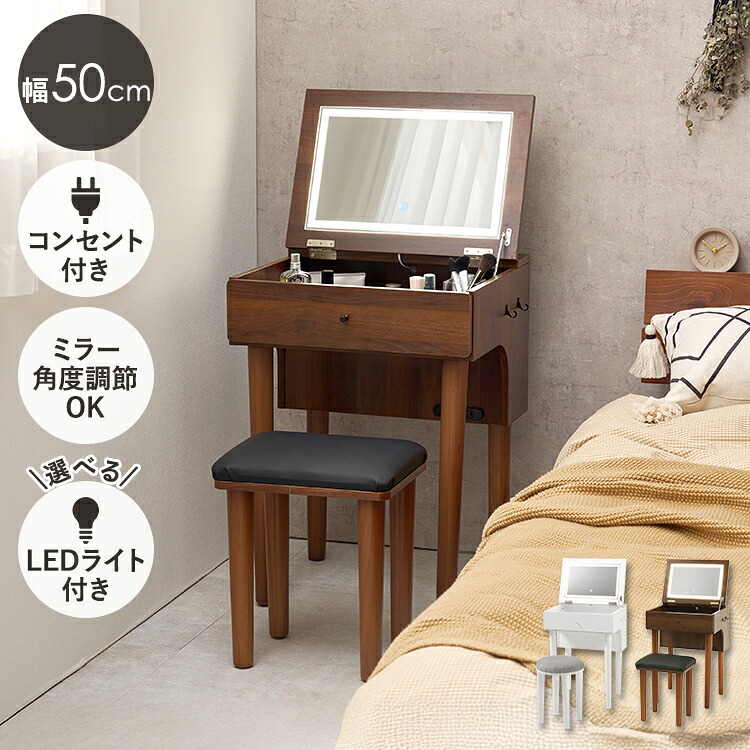ドレッサー 幅50cm MD-6577 MD-6755 ドレッサー ドレッサーセット デスク スツール付き コンセント付き 化粧台 コンパクト 鏡台 ミラー 収納 ダークブラウン ホワイト 照明付き【TD】 【代引不可】|ベッド・寝具・雑貨 B&Bスタイル