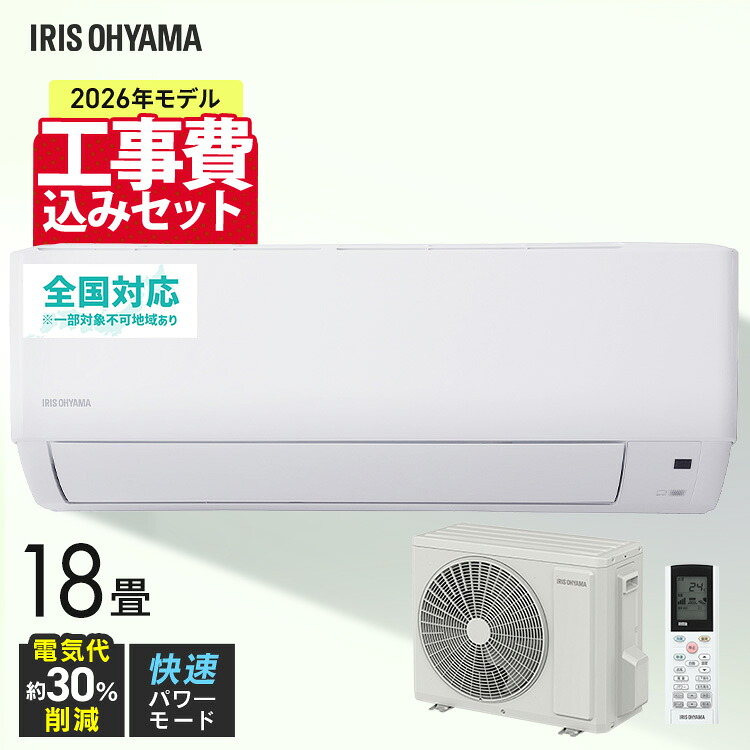 【選べる施工込】 エアコン 18畳 5.6kW いたわりエコモード プラス 消費電力を抑える 電気代 削減 快速パワー機能 時短 時短で冷暖房 衣類乾燥モード 部屋干し ルームエアコン Gシリーズ アイリスオーヤマ IHF-5610G-W *|ベッド・寝具・雑貨 B&Bスタイル