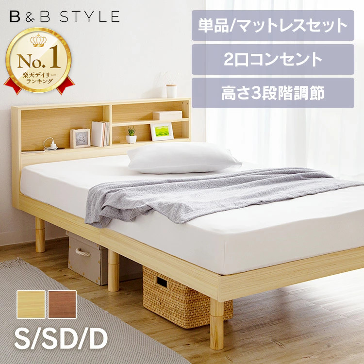 【楽天市場】\楽天1位＆棚付き／ ベッド マットレス付き 棚付き シングル すのこ セミダブル ダブル 収納棚付き すのこベッド マットレス ...
