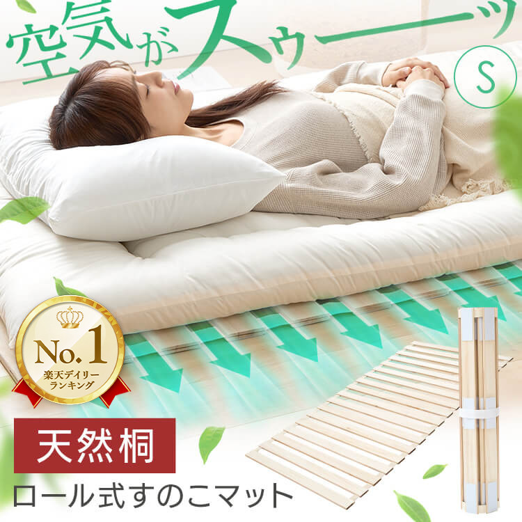 【新品】すのこマット 折りたたみロール式 シングルサイズ  2個セット すのこマット 折りたたみロール式 シングルサイズ 2個セット