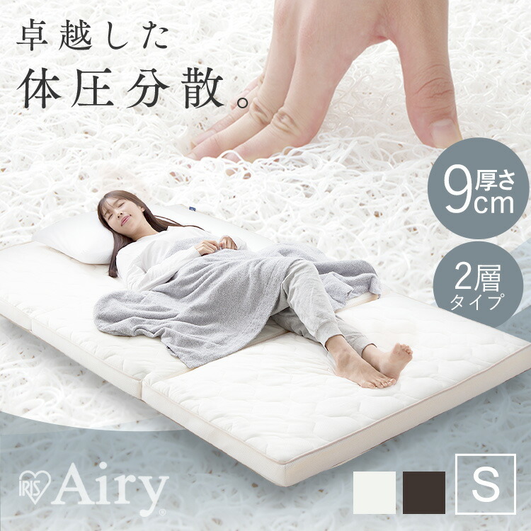 アイリスオーヤマエアリープラスマットレスDハードタイプ高反発