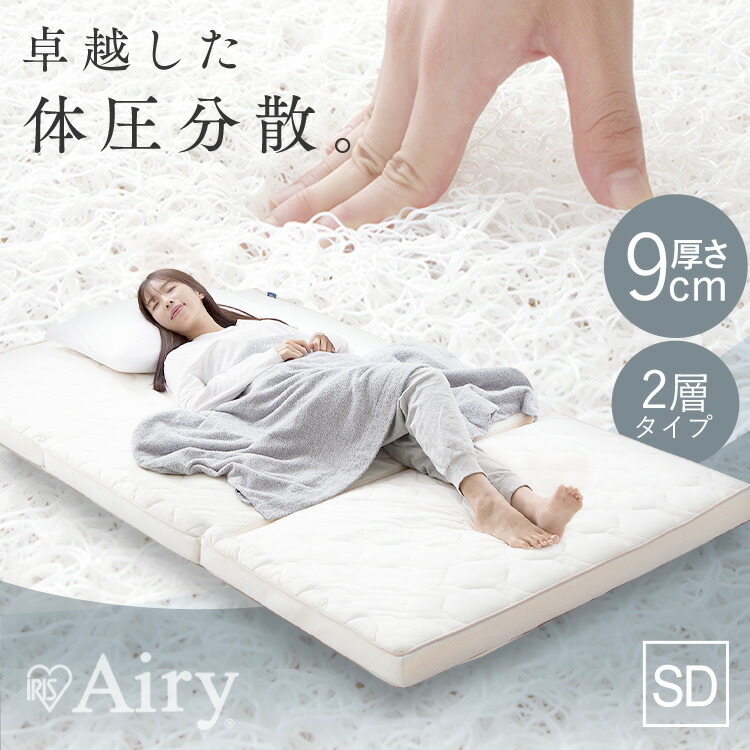 Amazon｜アイリスオーヤマ 洗える エアリープラス マットレス