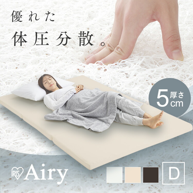 厚さ3.5cm 高反発エアリーマットレス ダブル 折り畳み可能、洗える 日本製 アイリスオーヤマ マットレス ダブル 折りたたみ 三つ折り 高