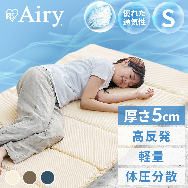 MEN'S AIRY マットレス Sサイズ 6cm厚　アイリスオーヤマ　（M65 Amazon｜アイリスオーヤマ MEN'Sエアリーマットレス 高反発 かため