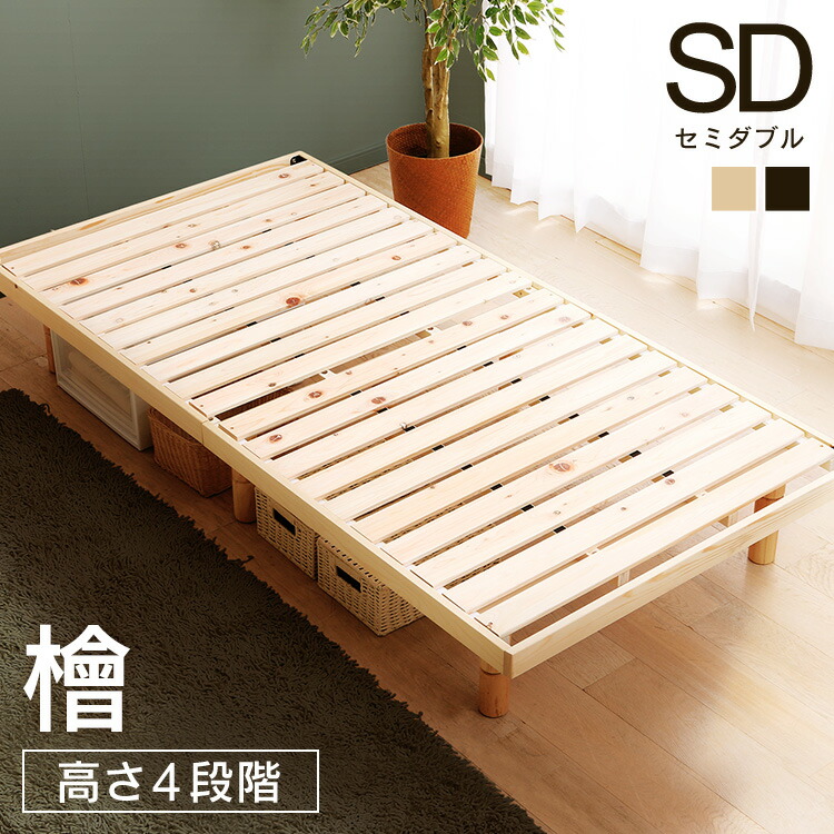高さ調整可能すのこシングルベッド　ベッドフレームのみ　ナチュラル　TKSB-S 楽天市場】ベッド すのこベッド シングル 4段階高さ調整 ひのき S SB