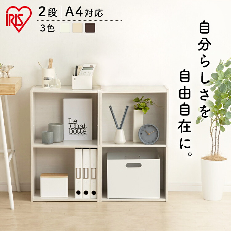 カラーボックス2列5段 本棚 A4 2個セット (ホワイト）白 264880.jpg