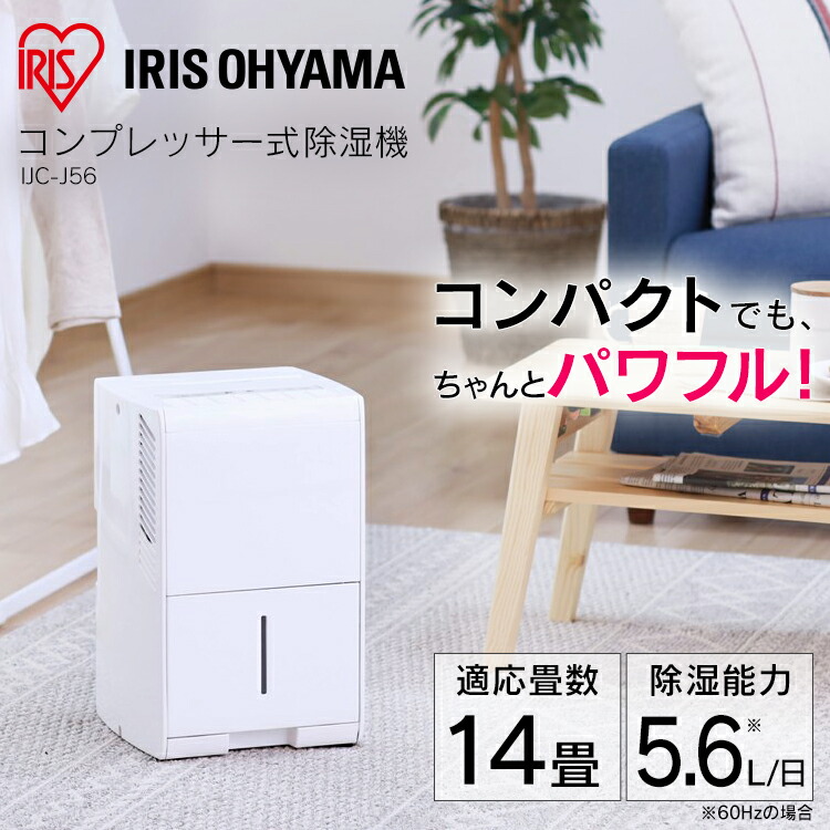 除湿器 除湿器 梅雨 おすすめ 新 除湿機 Ijc J56送料無料 コンプレッサー式 じょしつ Compact 季節 空調家電 おしゃれ 除湿機 12 00 12h限定店内ほぼ全品ポイント5倍 除湿機 冬 除湿 梅雨 3 5 ベッド 寝具 雑貨 5 6l コンパクト じょしつき 湿度 B Bスタイル 除湿器 除湿器 梅雨 おすすめ 新 除湿機 Ijc J56送料無料 コンプレッサー式 じょしつ Compact 季節 空調家電 おしゃれ 除湿機 12 00 12h限定店内ほぼ全品ポイント5倍 除湿機 冬 除湿 梅雨 3 5 ベッド 寝具 雑貨 5 6l コンパクト じょしつき 湿度 B Bスタイル