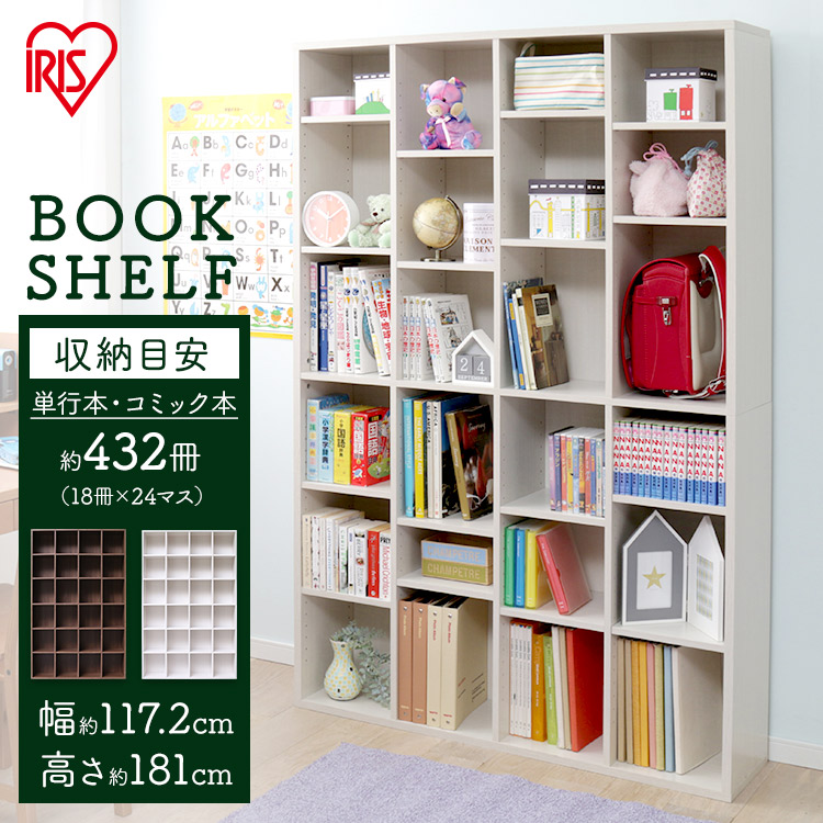 本棚 大容量 ブックシェルフ BKS-1812 本棚 大容量 シェルフ 木製 ラック 北欧 ディスプレイラック 飾り棚 オフホワイト ウォールナット アイリスオーヤマ|ベッド・寝具・雑貨 B&Bスタイル