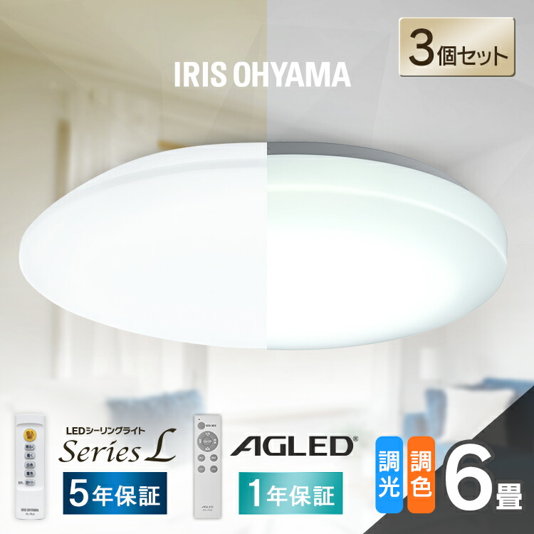 【3個セット】シーリングライト 6畳 調光調色 LED アイリスオーヤマ 照明 おしゃれ 明るい 照明器具 リモコン 薄型 コンパクト 節電 リビング ダイニング 寝室 天井照明 1年保証 5年保証 ACL-6DLGR CEA-2306DL|ベッド・寝具・雑貨 B&Bスタイル