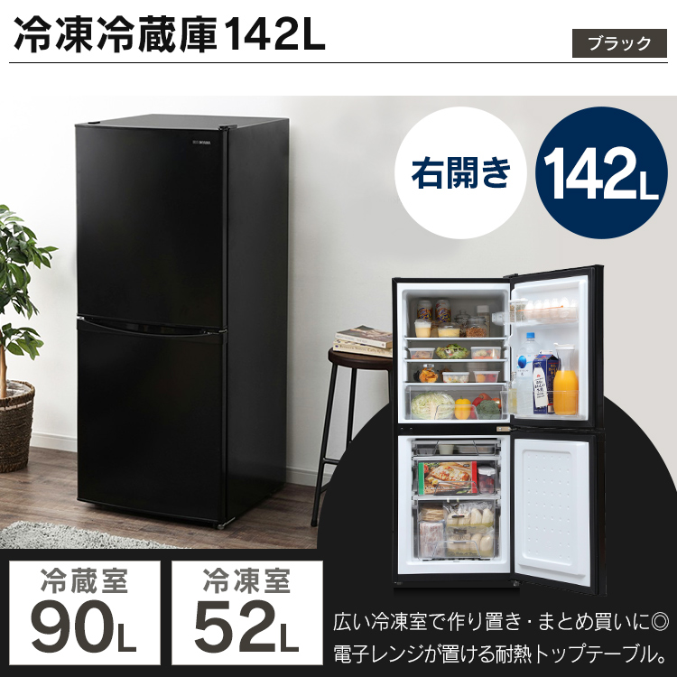 超熱 冷蔵庫142l 洗濯機6kg 電子レンジ 東日本 西日本 家電セット 一人暮らし 新品 送料無料 新生活セット 家電 セット 冷蔵庫 洗濯機 レンジ ブラックレーベル アイリスオーヤマ Fucoa Cl