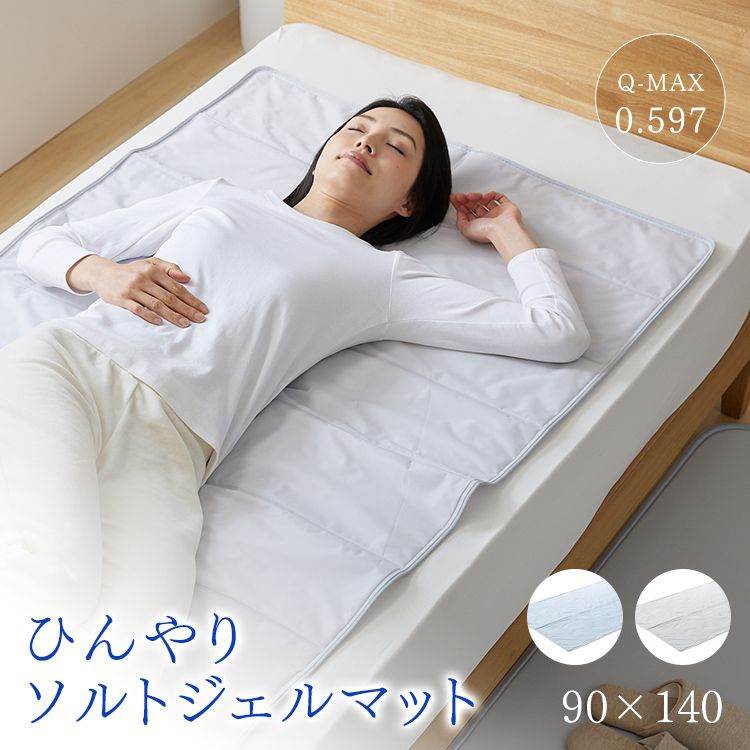 ジェルマット ひんやりマット no.1 90cm×140cm 冷却ジェルマット】ひんやりジェルマット レギュラーソフト ダブル