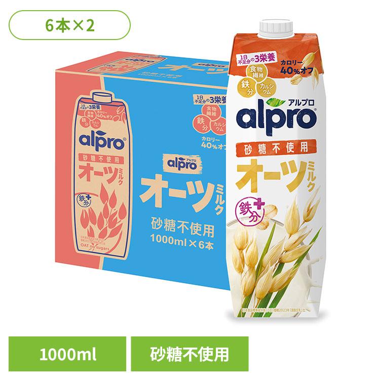 飲料 アルプロ 紙パック飲料 アルプロ オーツミルク 砂糖不使用 1000ml×12本 オーツミルク ダノンジャパン アルプロ オーツミルク オーツ麦 食物繊維 健康飲料 砂糖不使用 【代引不可】