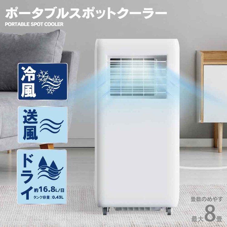 ポータブルスポットクーラー HDL-8797ポータブルスポットクーラー ポータブル クーラー 移動式 工事不要 操作簡単 タイマー チャイルドロック リモコン 冷風 ホワイト ブルーグレー グレージュ|ベッド・寝具・雑貨 B&Bスタイル