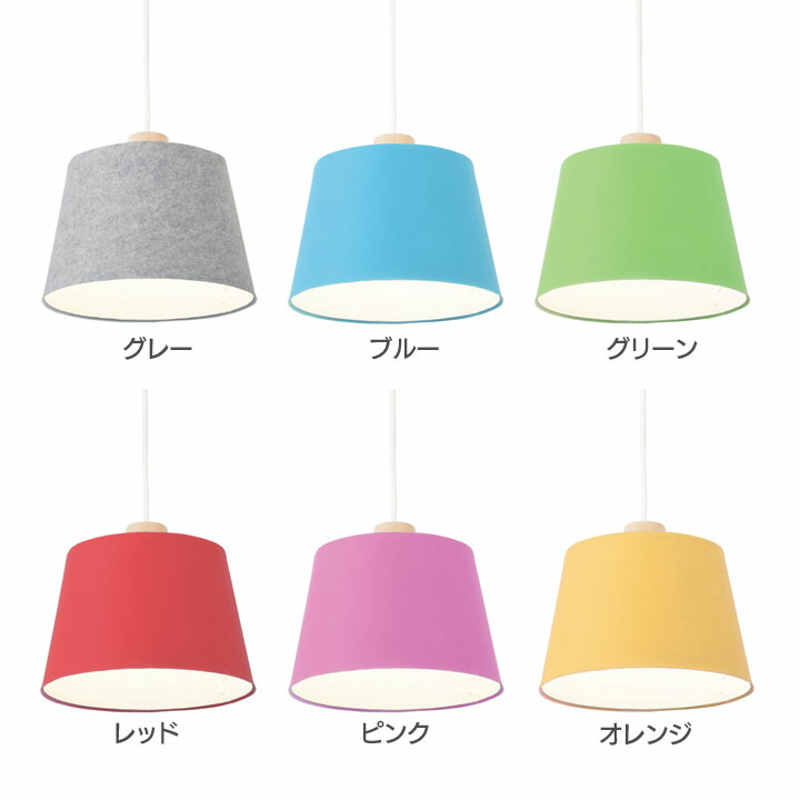 【送料無料】【ペンダントライト おしゃれ】【B】 Craf Pendant クラフ ペンダント【フェルト 天然木 北欧 LED 照明】スワン電器 APE-008 グレー・ブルー・グリーン・レッド・ピンク・オレンジ【TC】【NGL】