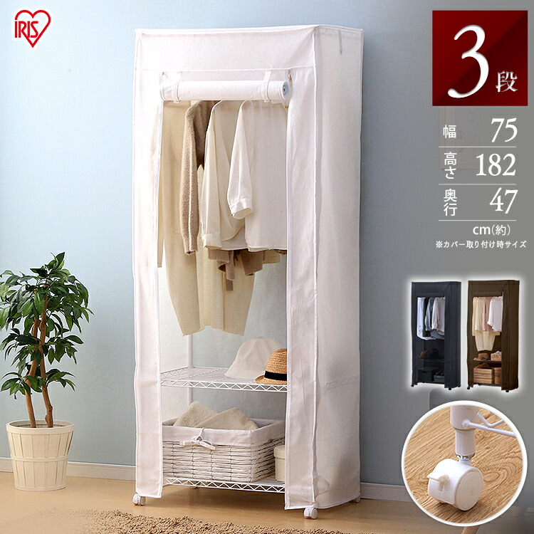 楽天市場】[最大400円OFFｸｰﾎﾟﾝ]スチールラック ワードローブ カバー