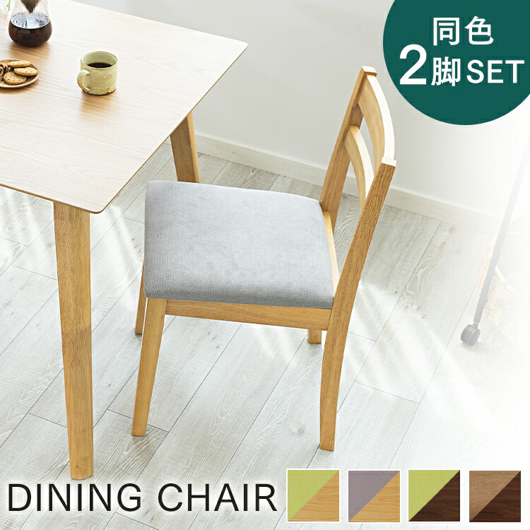 楽天市場】リビング ダイニング チェア 椅子 イス DC-116 2脚セット