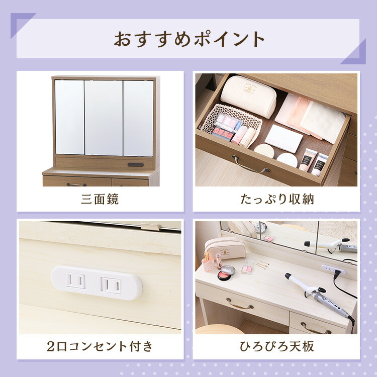 化粧台 ドレッサー 鏡台 ミラー 引出し 収納 可愛い 化粧品 テーブル 机 ホワイト 2口 コンセント付き 2口 コスメ 最安値に挑戦 ドレッサー 三面鏡 収納 デスク収納付き 送料無料 化粧台 ドレッサー 鏡台 ミラー 引出し 収納 化粧品 テーブル 机 コンセント付き 可愛い